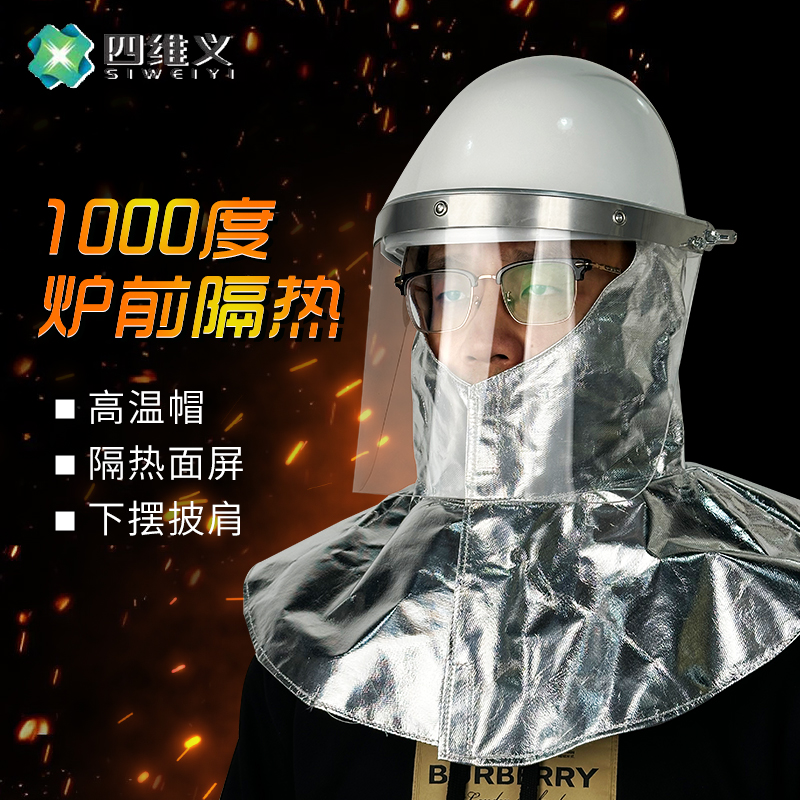 按叶1000度炉前工防火面罩