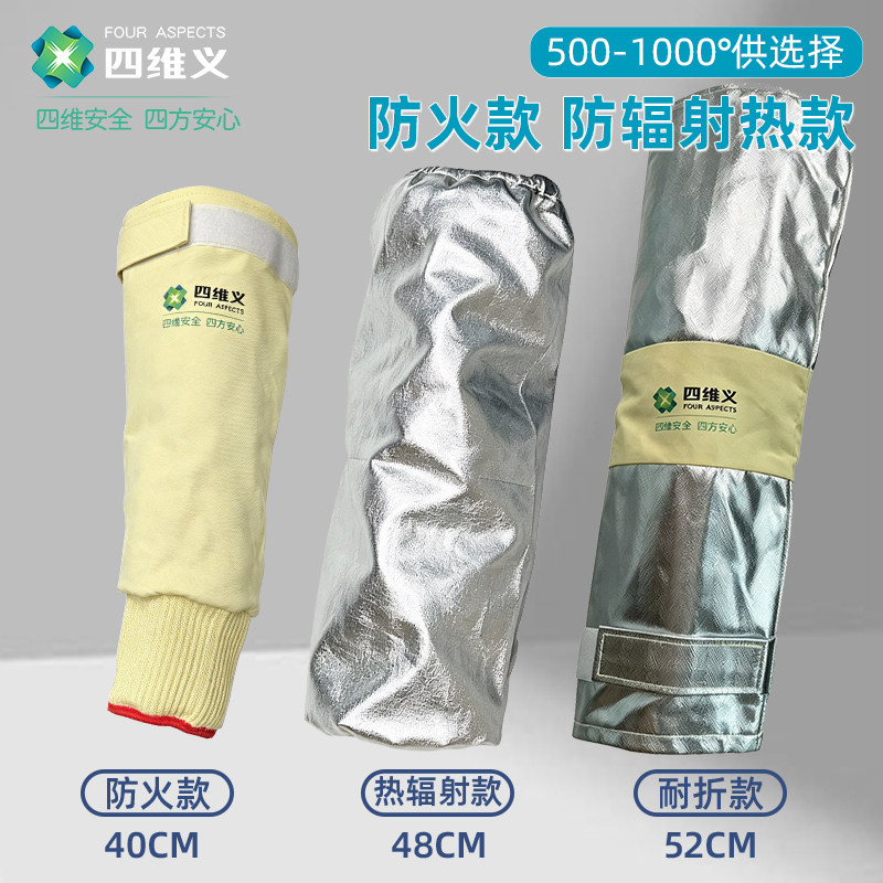 铝箔耐高温防火隔热加厚护臂