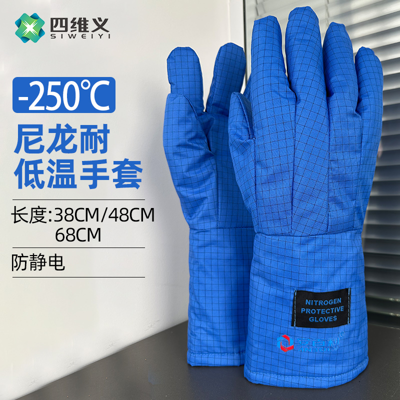 防冻手套冷库耐低温水液氮干冰二氧化碳加气站LNG防静电ABL-D01