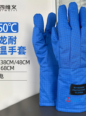 防冻手套冷库耐低温水液氮干冰二氧化碳加气站LNG防静电ABL-D01