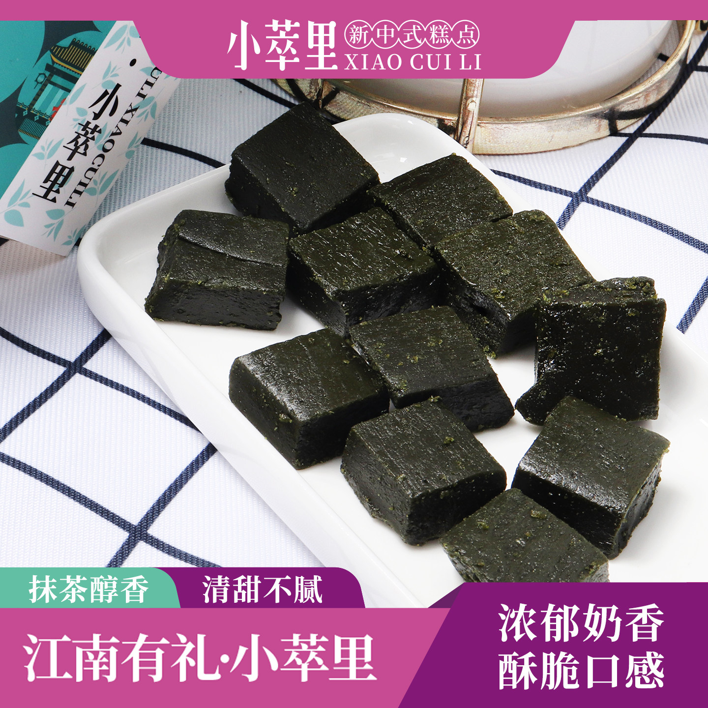 小萃里 风悦抹茶小方萃80g 抹茶小方糖办公室提神醒脑 无蔗糖零食