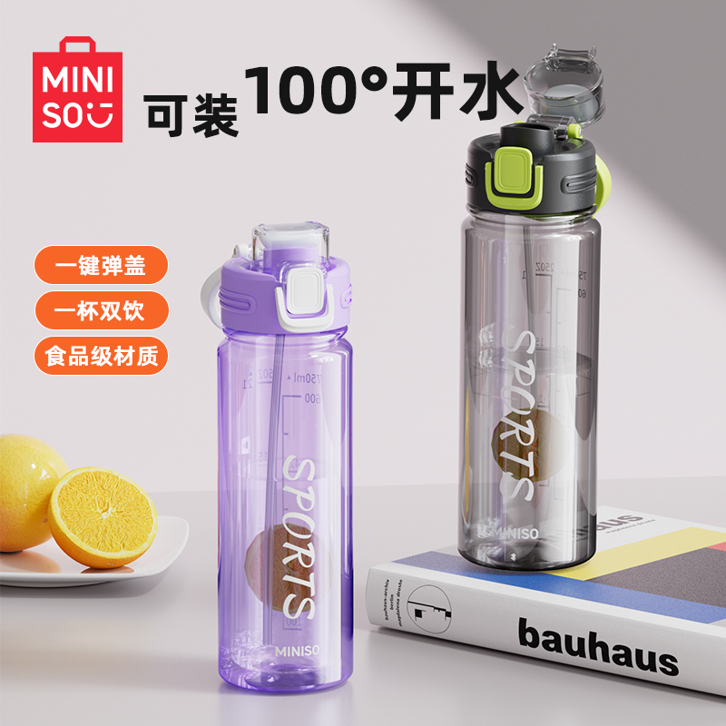 MINISO名创优品耐摔塑料随手杯子