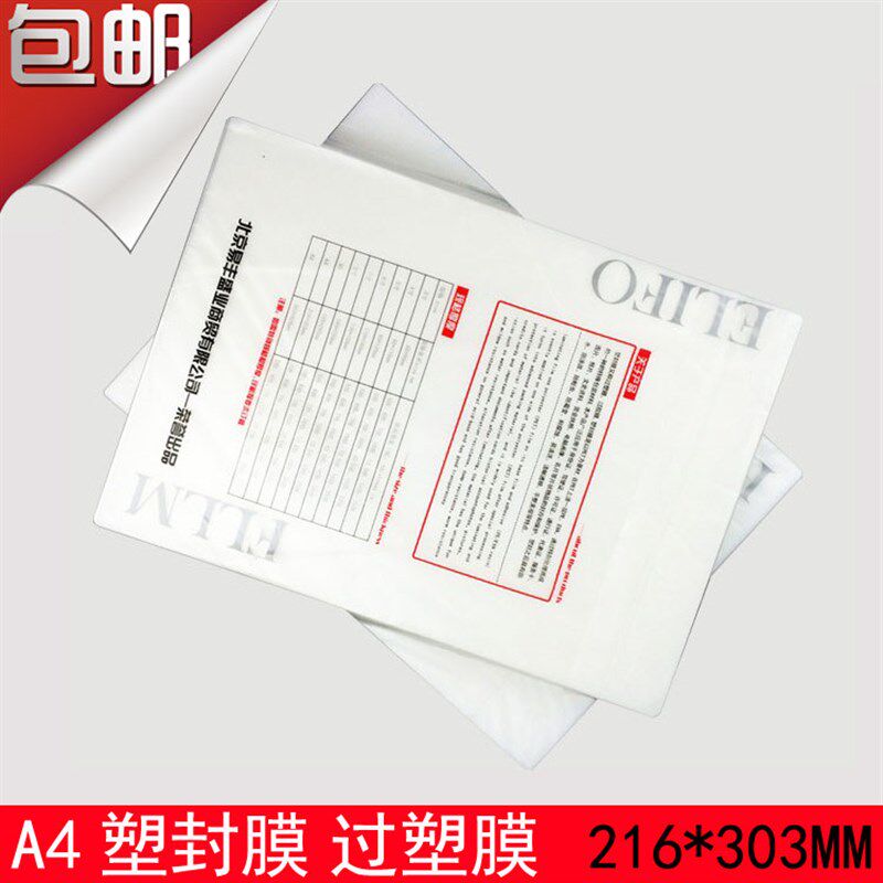 塑封膜A4照片过塑膜5C/丝相片过胶膜护卡膜8丝塑封纸封塑膜100i.