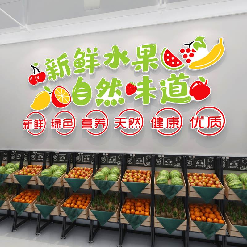 水果店装修布置网红超市墙面装饰用品自粘3d立体贴纸贴画背景墙图片