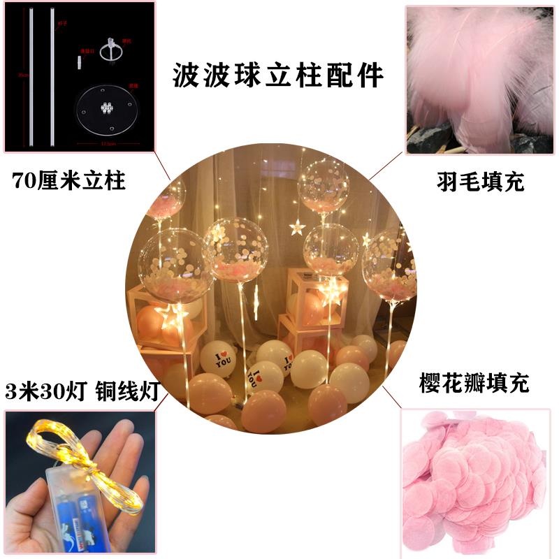 网红求婚告白发光气球透明波波球立柱生日表白装饰氛围场景布置节