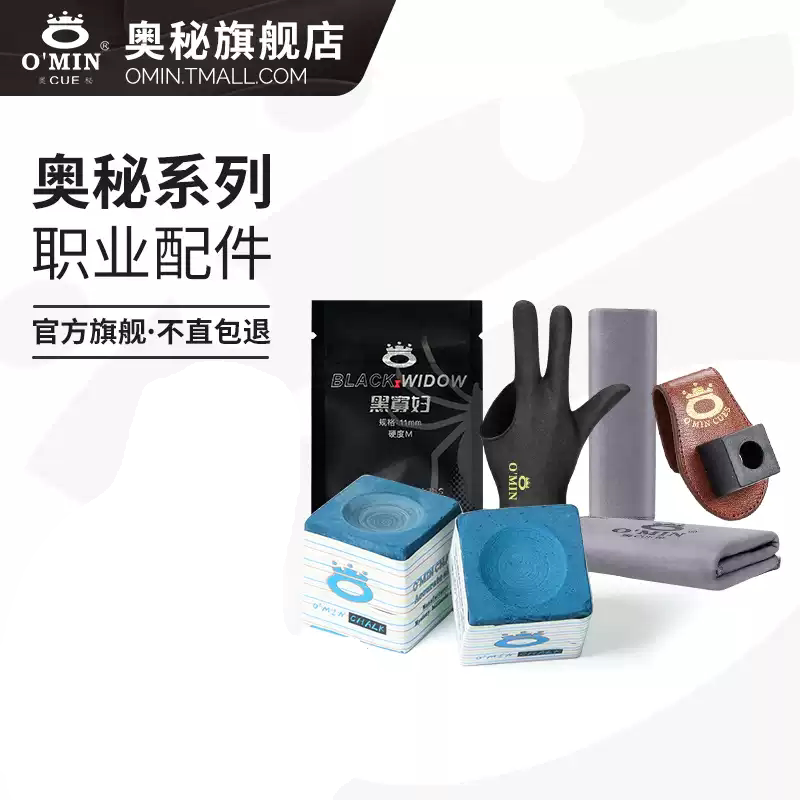 奥秘职业全套配件巧克粉手套鹿皮绒杆布皮质巧克夹黑色黑寡妇皮头图片