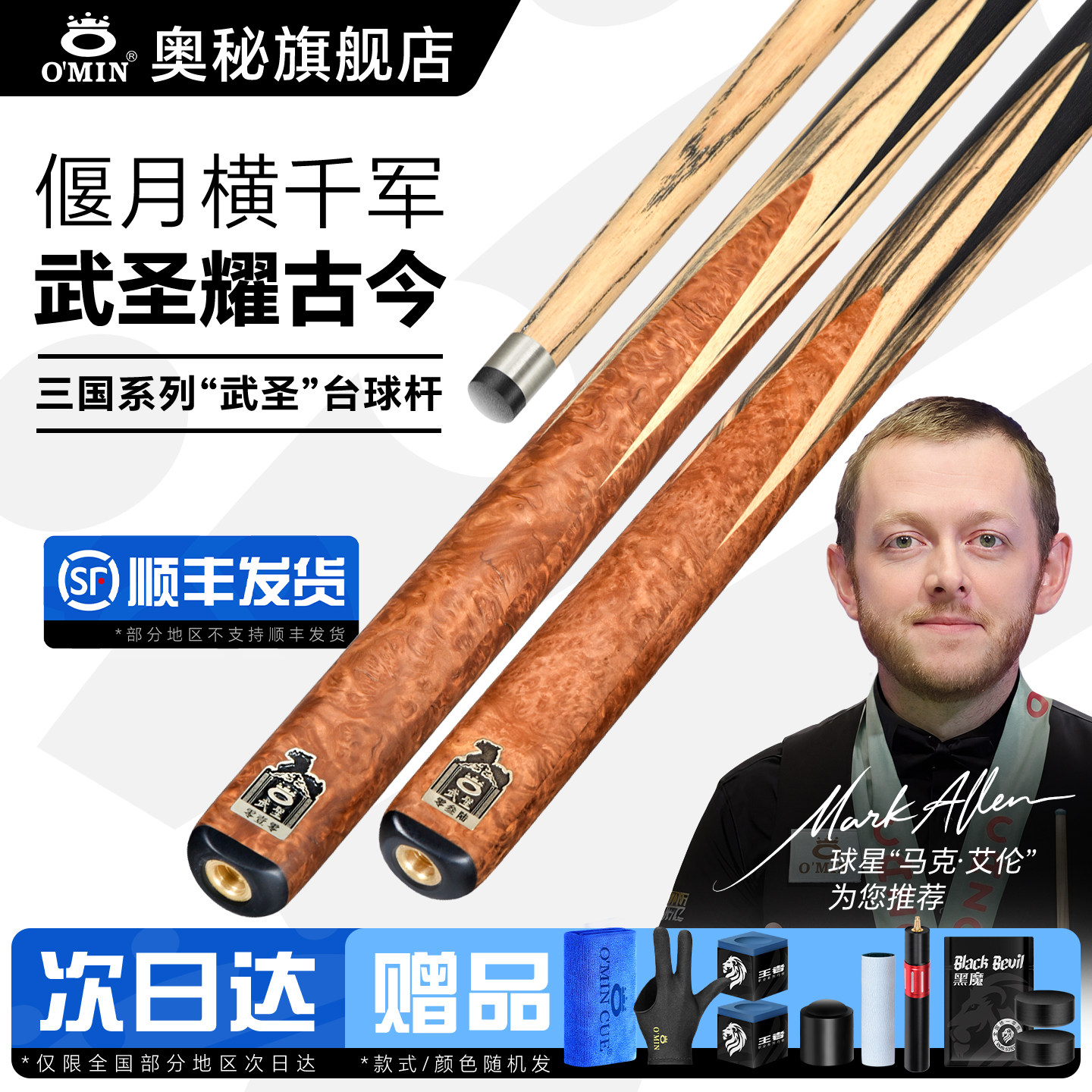 奥秘官方旗舰店三国武圣小头杆斯诺克桌球杆中式黑八台球专用杆