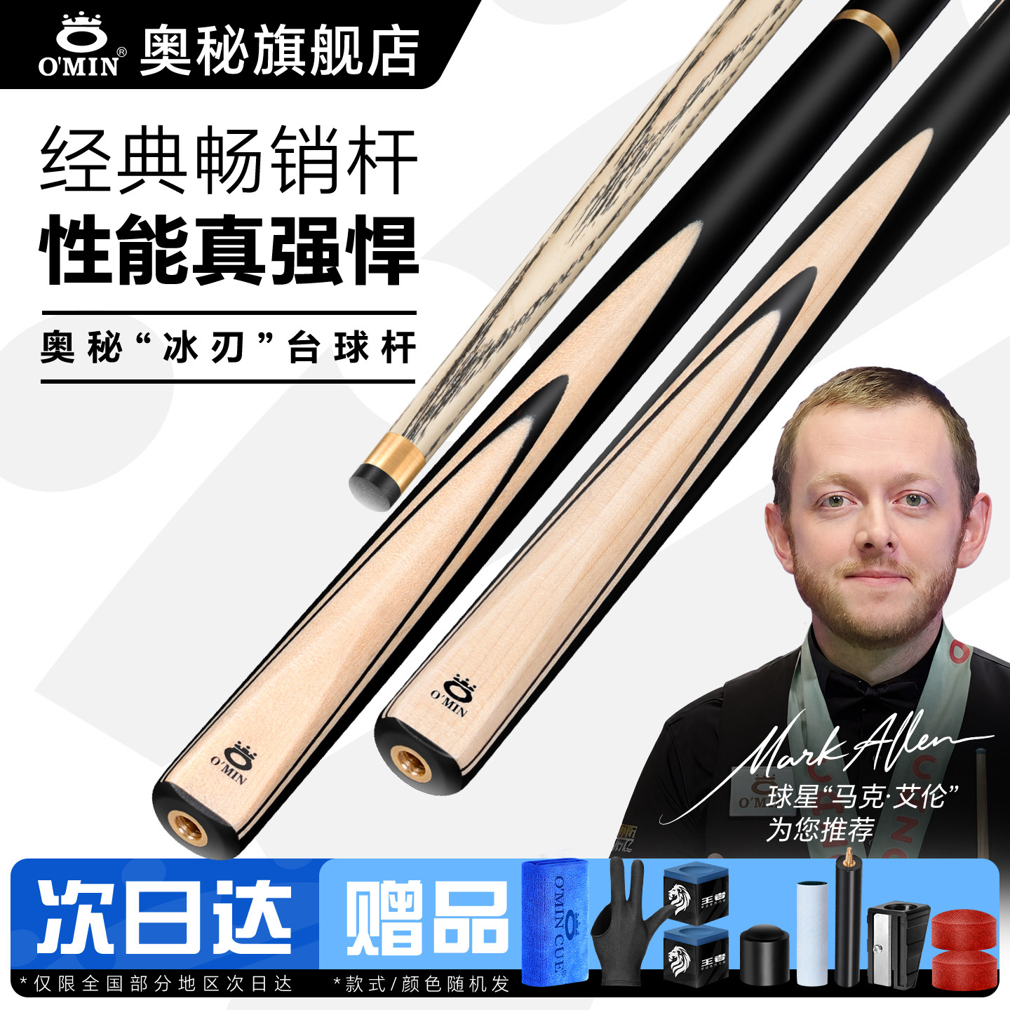 奥秘台球杆小头斯诺克冰刃中头中式黑八台球专用杆男生入门桌球杆