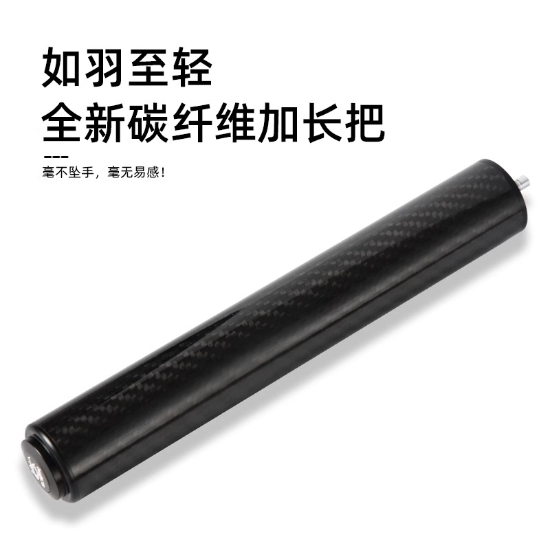 奥秘台球杆美式杆九球后把加长大头杆加长碳纤维黑科技球杆延长把