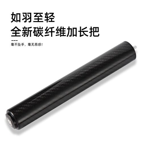 奥秘台球杆美式杆九球后把加长大头杆加长碳纤维黑科技球杆延长把
