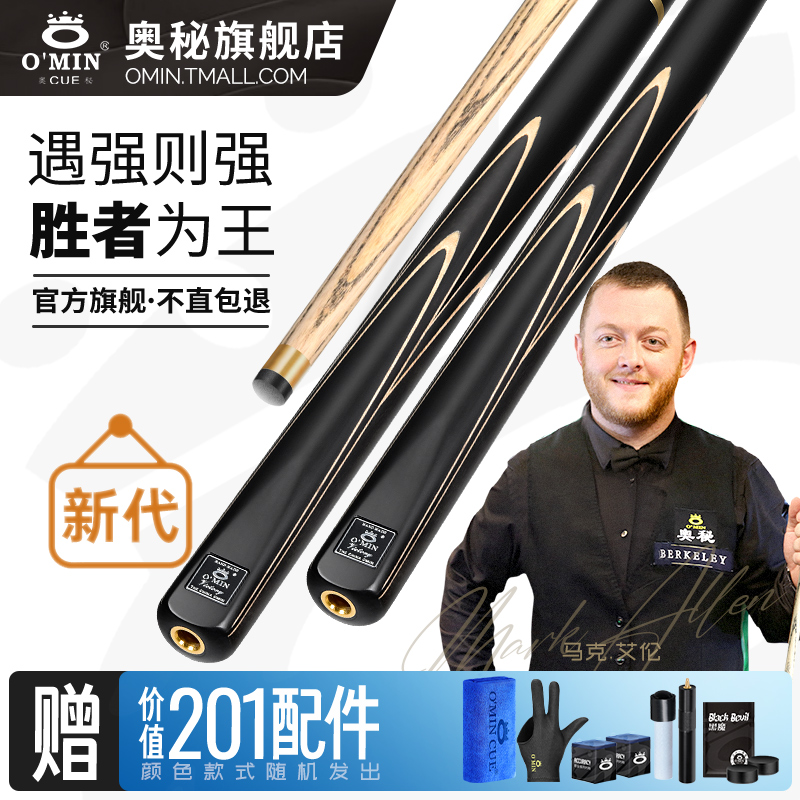奥秘台球杆黑八斯诺克专用杆