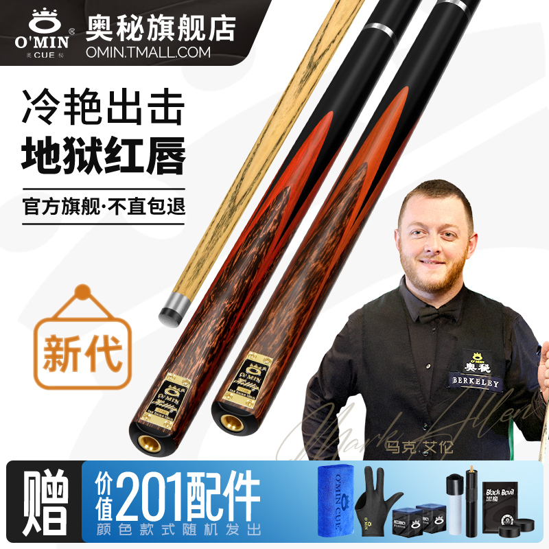 奥秘台球杆黑八斯诺克官方旗舰店
