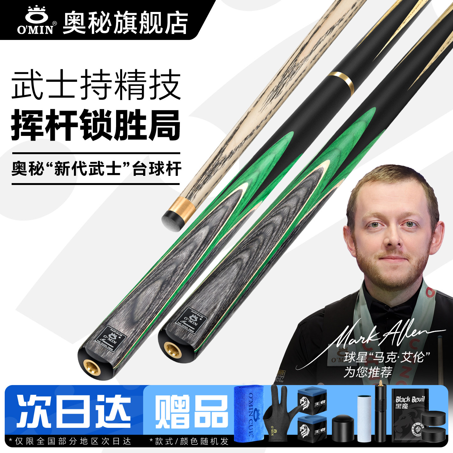奥秘台球杆官方旗舰店小头入门斯诺克黑八专用通杆中式黑8绿武士