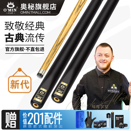 奥秘台球杆黑八斯诺克官方旗舰店