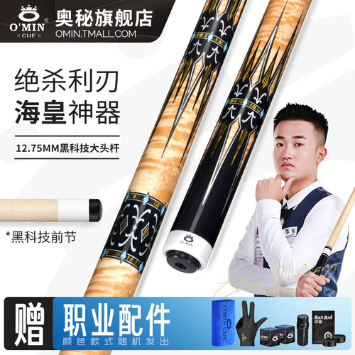 奥秘台球杆大头九球杆海皇之刃