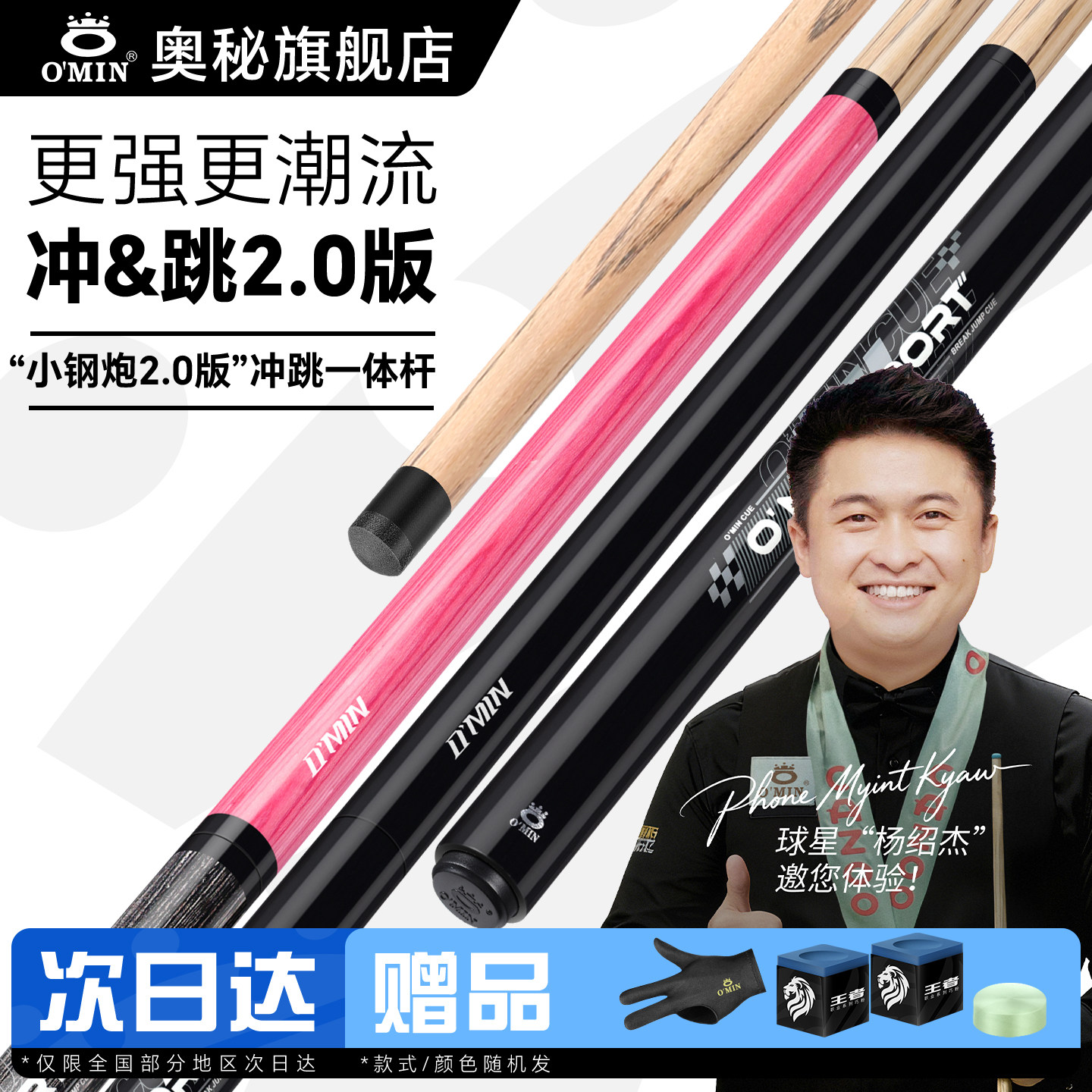 奥秘小钢炮2.0新代台球杆图片