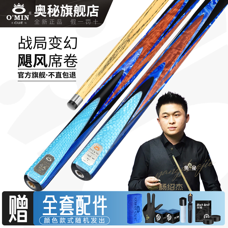 奥秘台球杆黑八斯诺克官方旗舰店