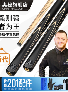 奥秘台球杆小头杆中式黑八球杆斯诺克球杆桌球杆专用球杆新代胜者