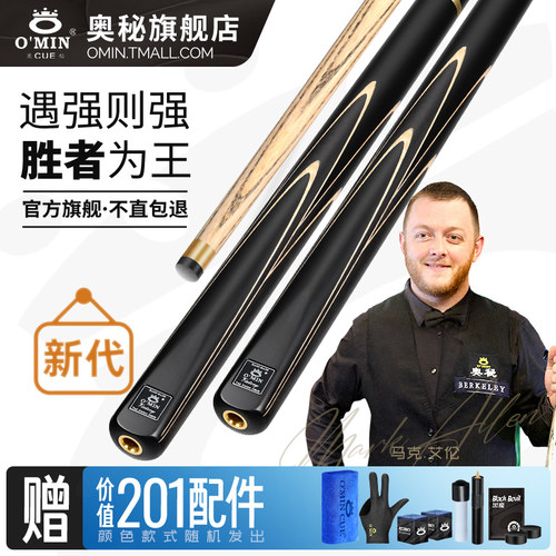奥秘omin台球杆黑八斯诺克专用杆