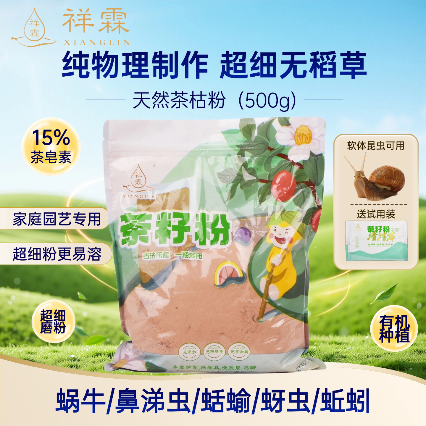 祥霖高品质茶枯粉有机种植配土专用蜗牛鼻涕虫蚯蚓蚜虫增肥茶籽粉