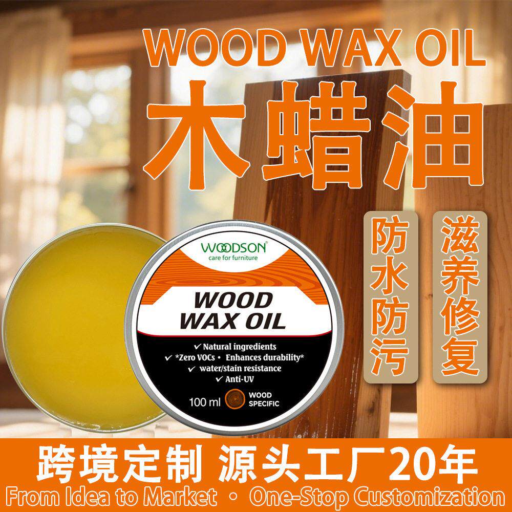 笔记本支架 跨境货源水性木蜡油红木家具保养固体蜡木材防霉防潮