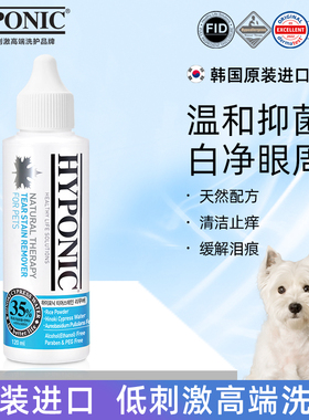 海博尼宠物低刺激泪痕清除剂去眼屎泪痕神器眼周清洁清理专用猫狗