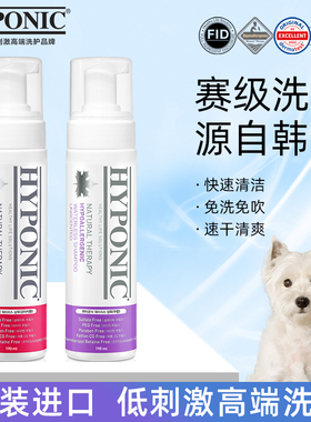 海博尼hyponic 宠物洗澡液保湿柔顺低刺激香波沐浴液免洗泡沫清洁