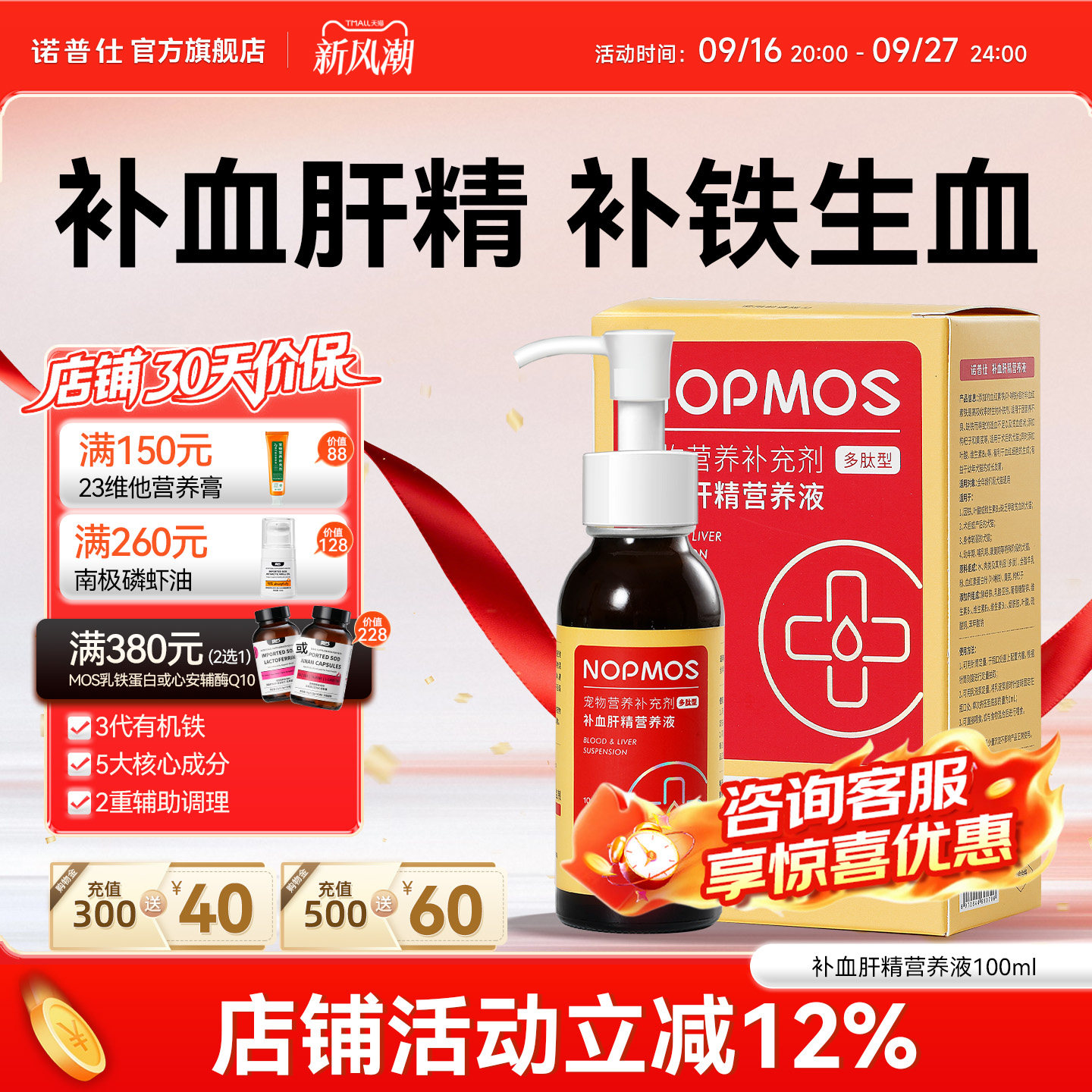 诺普仕补血肝精猫咪狗狗专用产术后补铁血宠物小猫狗用补血肝精