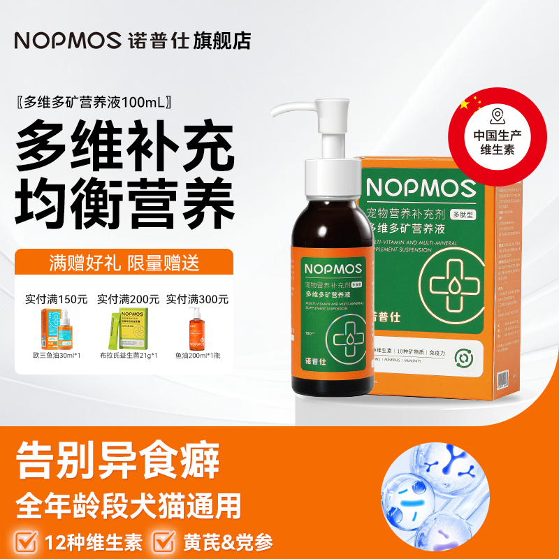 诺普仕综合营养液猫狗通用
