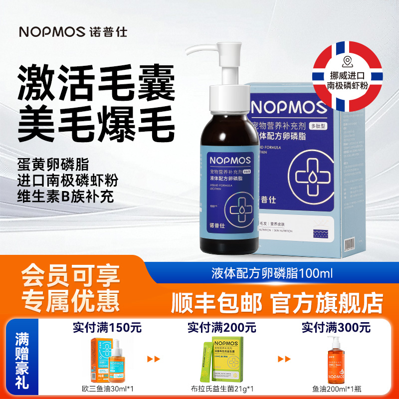 诺普仕卵磷脂营养液猫狗通用