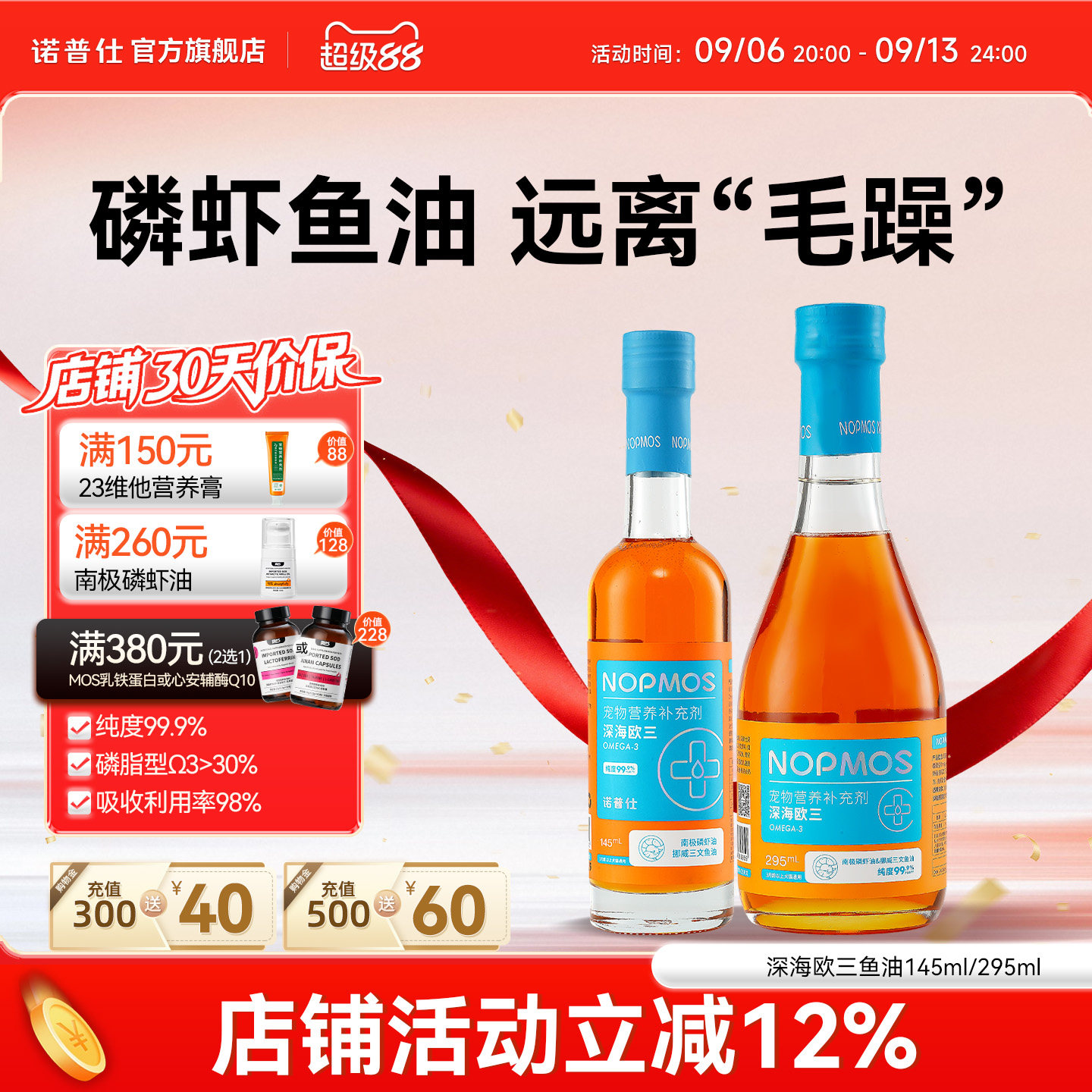 诺普仕深海欧三磷虾鱼油猫狗通用图片