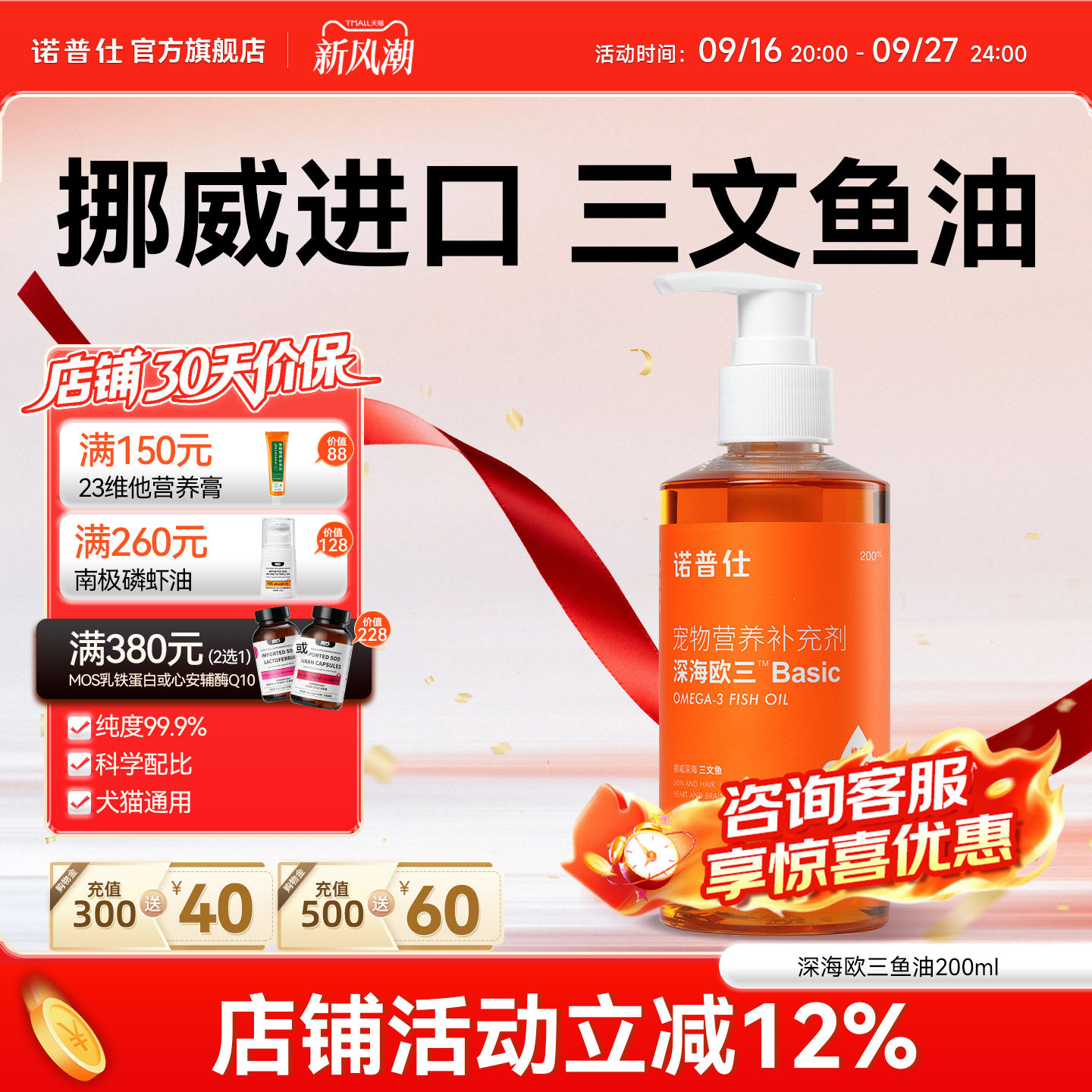诺普仕美毛护肤猫狗通用鱼油