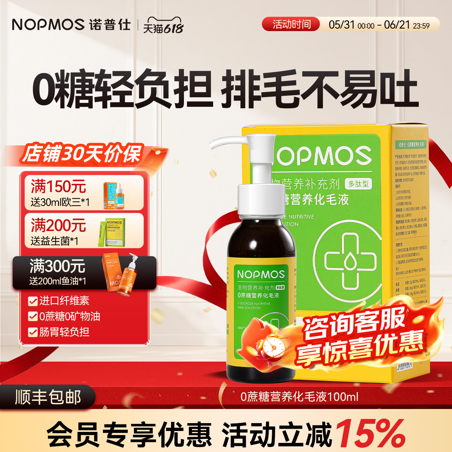 诺普仕0糖化毛液猫咪专用排出除去毛调理肠胃猫用化毛营养液100ml