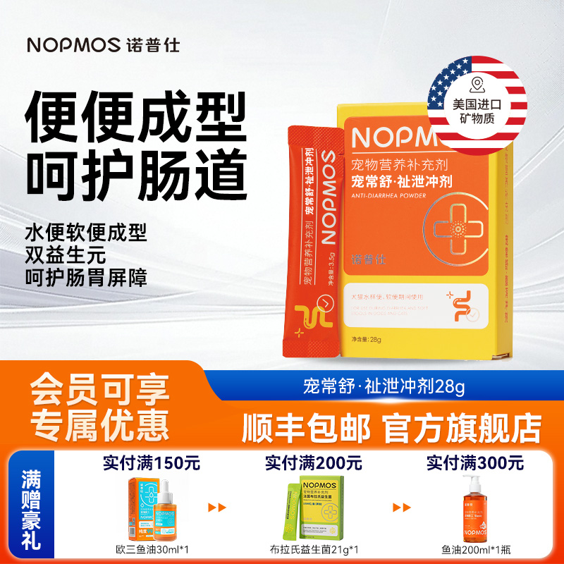 诺普仕腹泻拉稀猫狗通用粉剂
