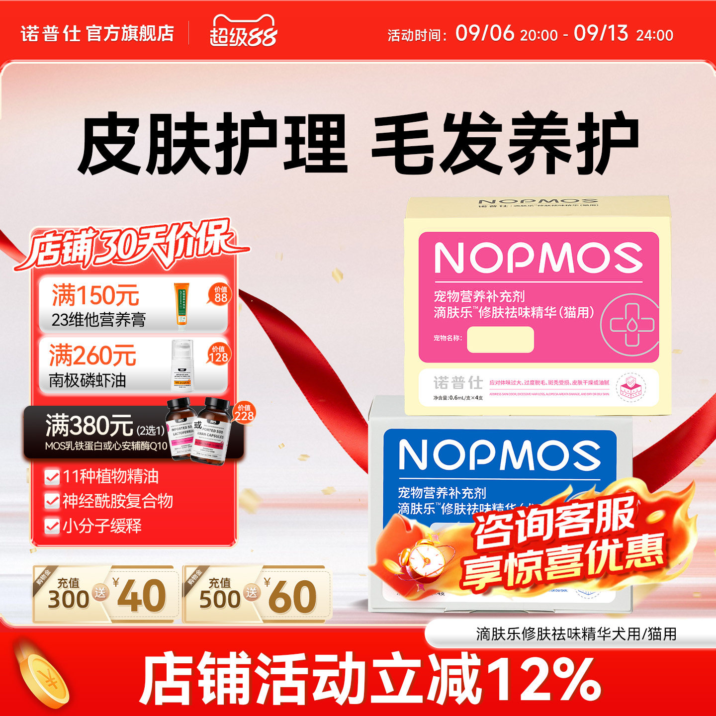 诺普仕滴肤乐狗狗犬用猫咪宠物皮猫狗通用营养膏
