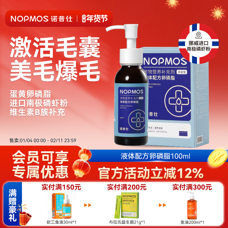 诺普仕卵磷脂猫咪狗狗专用卵磷脂宠物猫狗美毛爆毛卵磷脂液100ml,宠物/宠物食品及用品,猫狗通用营养膏,淘宝优惠券,粉丝福利购,淘宝优惠卷