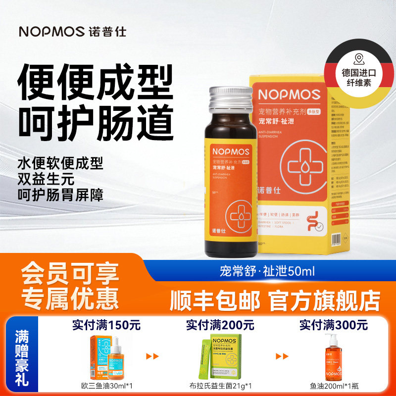 诺普仕宠常舒腹泻调理猫狗通用