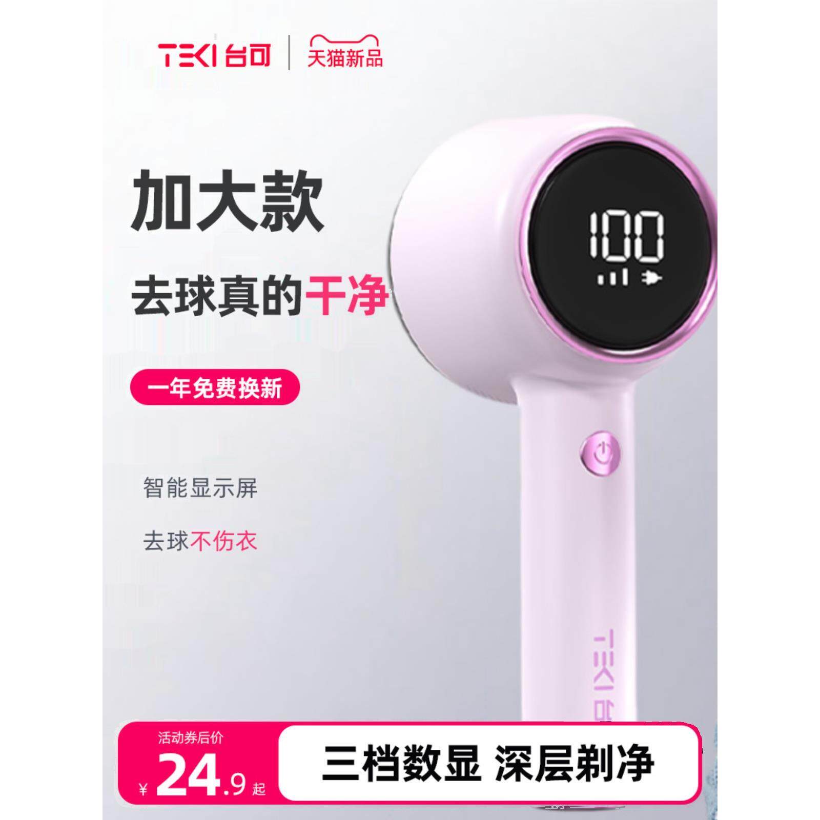 TEKI毛球修剪器家用衣服起球剃毛机充电式吸刮踢割打毛去毛球神器