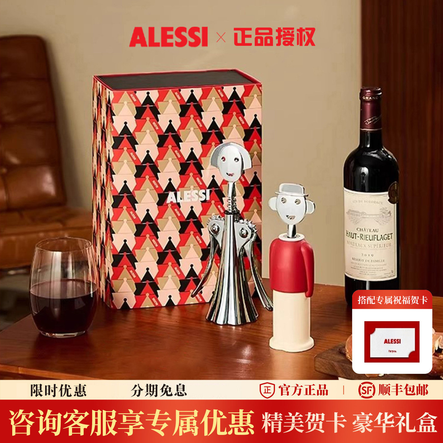 ALESSI意大利设计山卓红酒开瓶器礼盒轻奢高级乔迁送生日新婚礼物