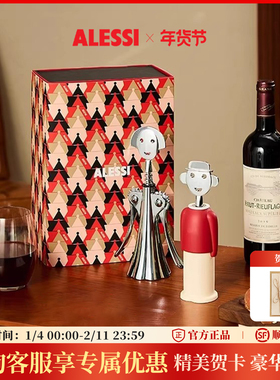 ALESSI意大利设计山卓红酒开瓶器礼盒轻奢乔迁送男生生日新婚礼物