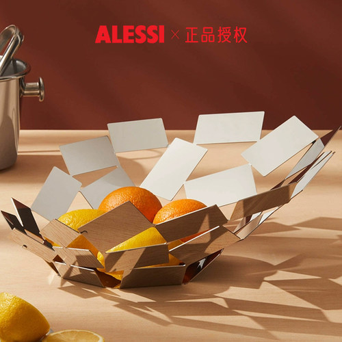 ALESSI/几何果篮客厅家用金属水果盘镂空茶几装饰创意摆件送礼