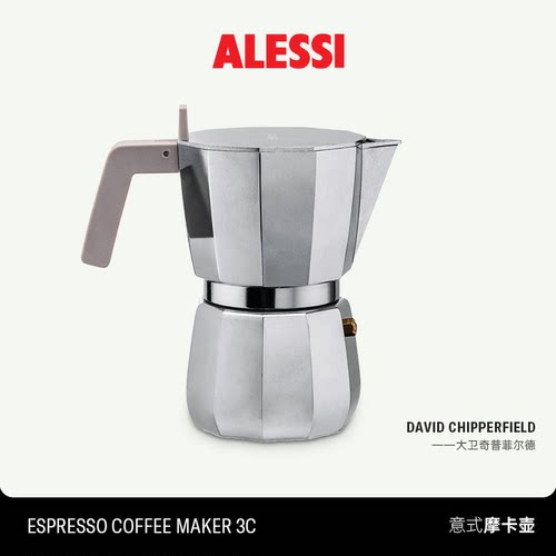 ALESSI切面摩卡壶意式手冲