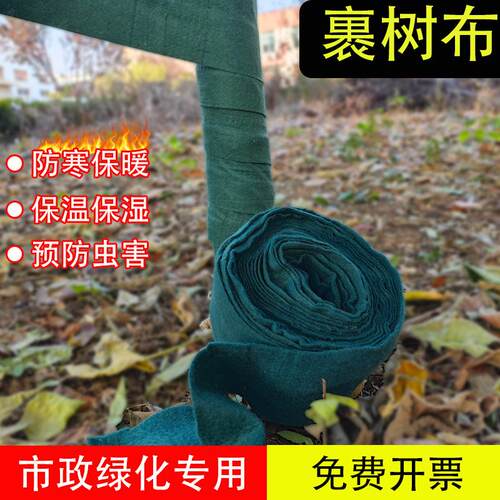 裹树布缠绕无纺布树木保湿保温布园林绿化装饰包树干棉布条缠树布