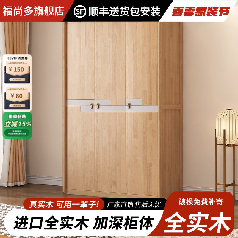 福尚多全实木衣柜家用卧室现代简约小户型对开门出租房儿童大衣橱