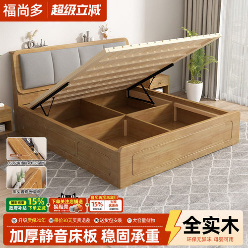 福尚多现代简约实木气压高箱床
