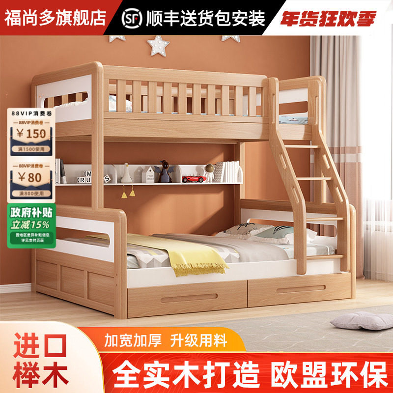 福尚多实木上下床双层床两层高低床上下铺榉木儿童床子母床组合床