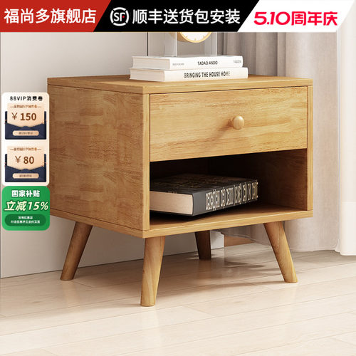 福尚多实木简约现代床头柜
