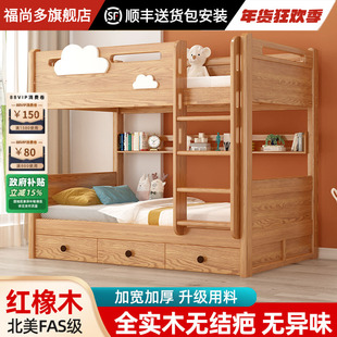 福尚多实木上下床儿童床北欧红橡木子母床可拆分双层床组合高低床