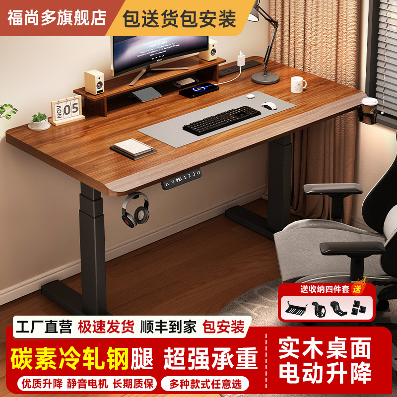 实木电动升降桌电脑桌家用学习桌