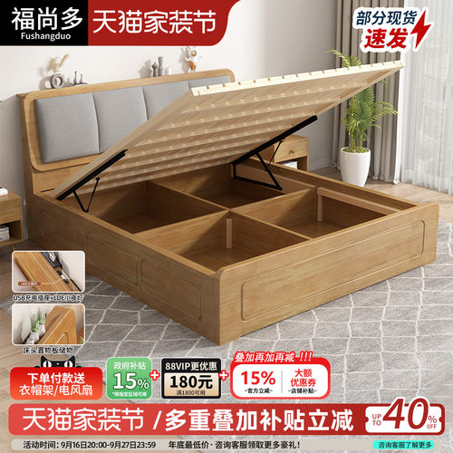 福尚多现代简约实木气压高箱床